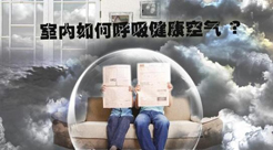 室內(nèi)空氣檢測(cè)，怎么樣的檢測(cè)報(bào)告才可靠?