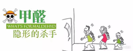 裝修后味道大怎么辦，可有快速去除甲醛的妙招？