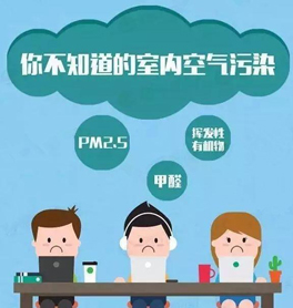 空氣污染，在房間內(nèi)就不存在嗎？