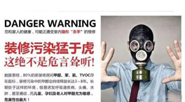 裝修如何減少室內(nèi)空氣污染的危害？