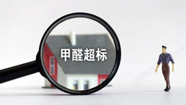 寵物們也會(huì)甲醛中毒？快看這些甲醛超標(biāo)特征你家有沒有？
